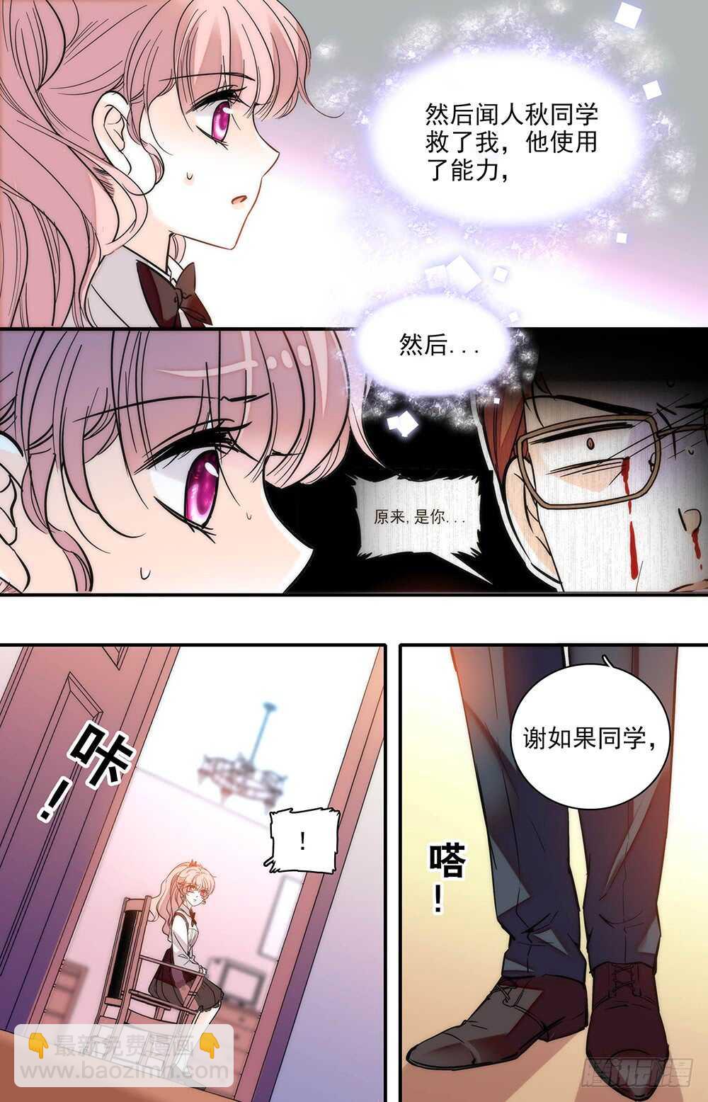 《我的怪兽男友》第三十一话 远古的基因 第4页