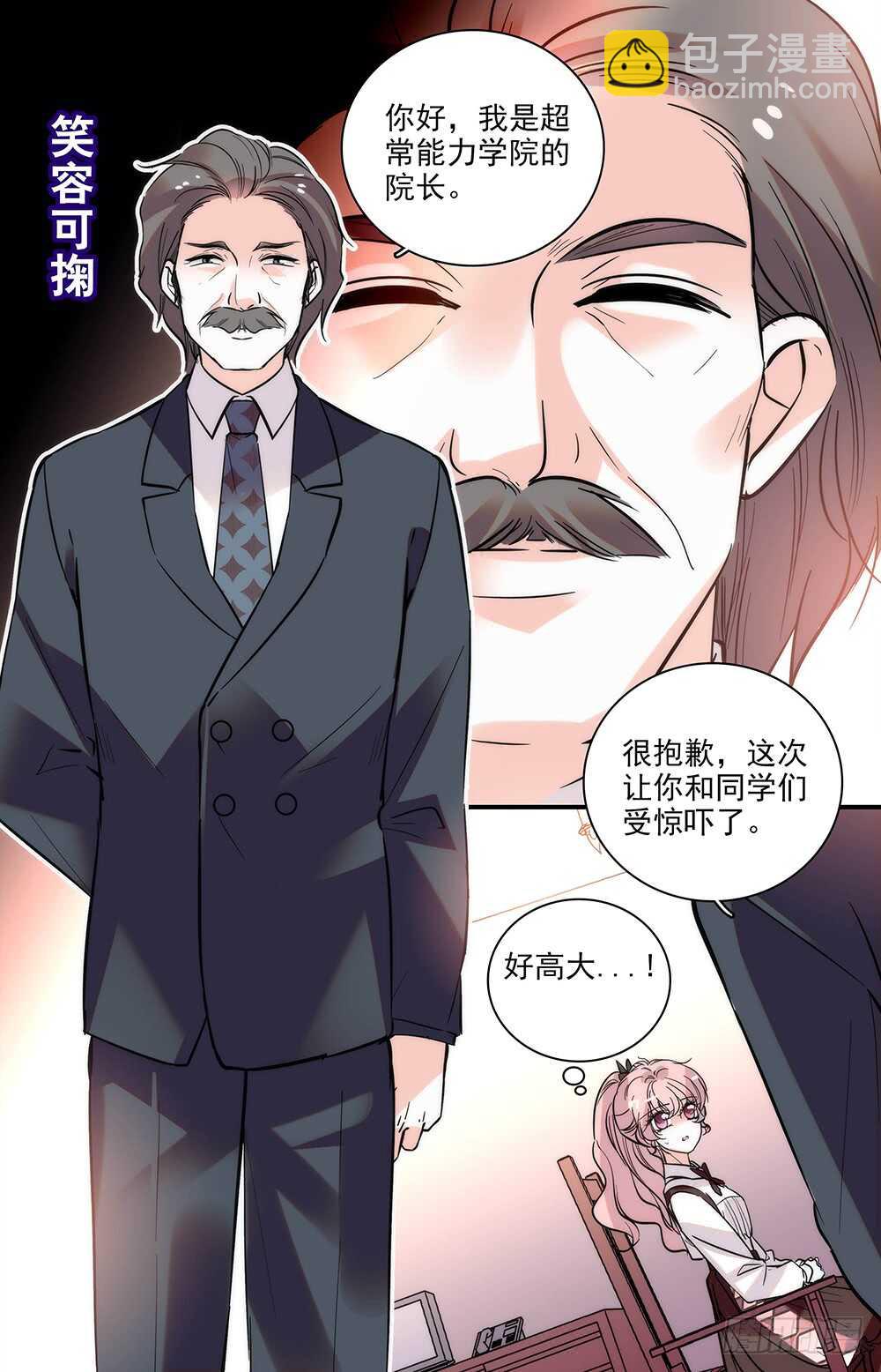 《我的怪兽男友》第三十一话 远古的基因 第5页