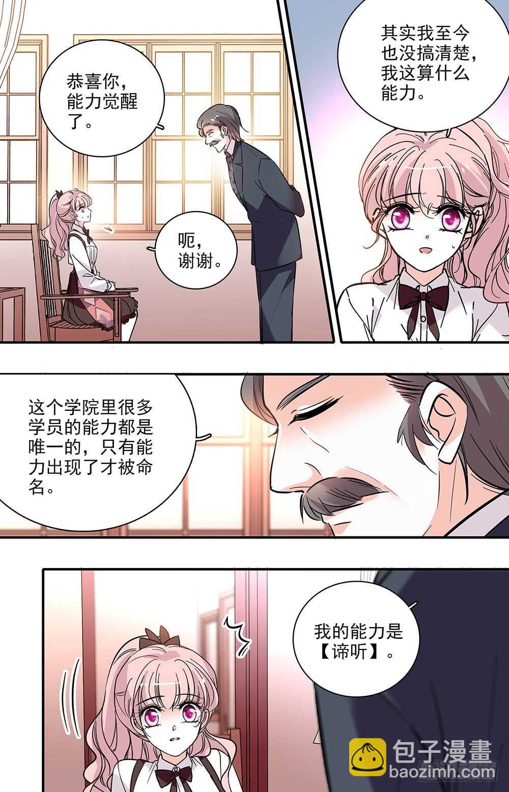 《我的怪兽男友》第三十一话 远古的基因 第6页