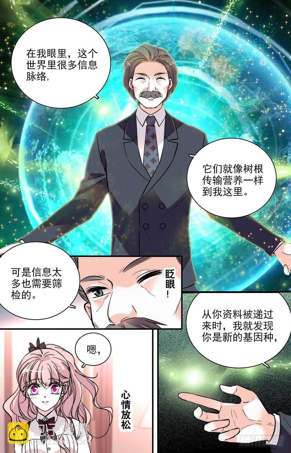 《我的怪兽男友》第三十一话 远古的基因 第7页