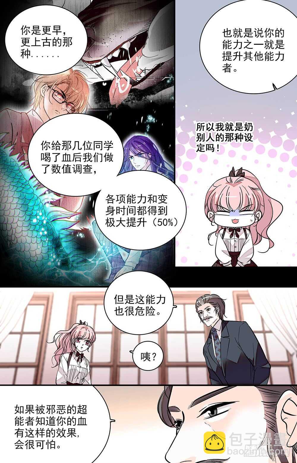 《我的怪兽男友》第三十一话 远古的基因 第8页