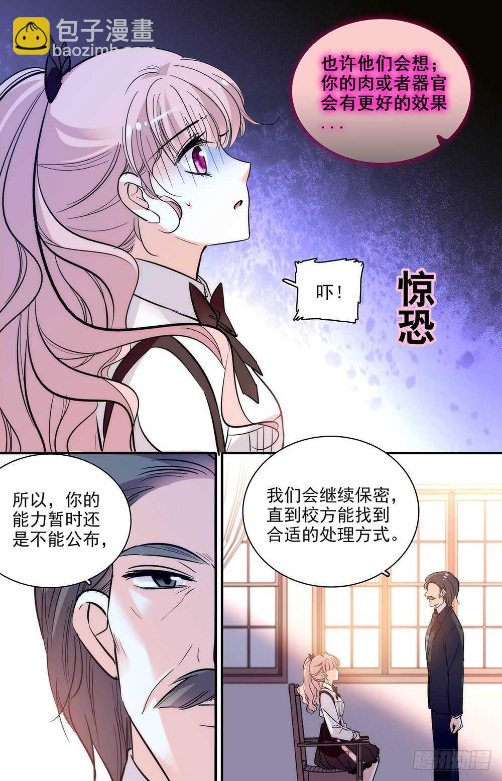 《我的怪兽男友》第三十一话 远古的基因 第9页