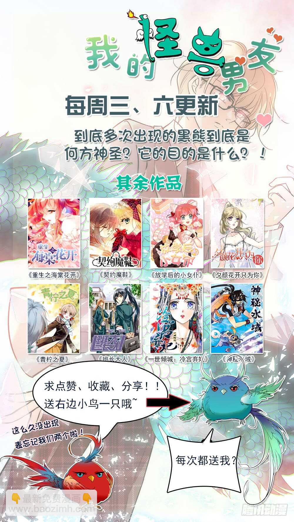 《我的怪兽男友》第三十七话 重新体检 第10页