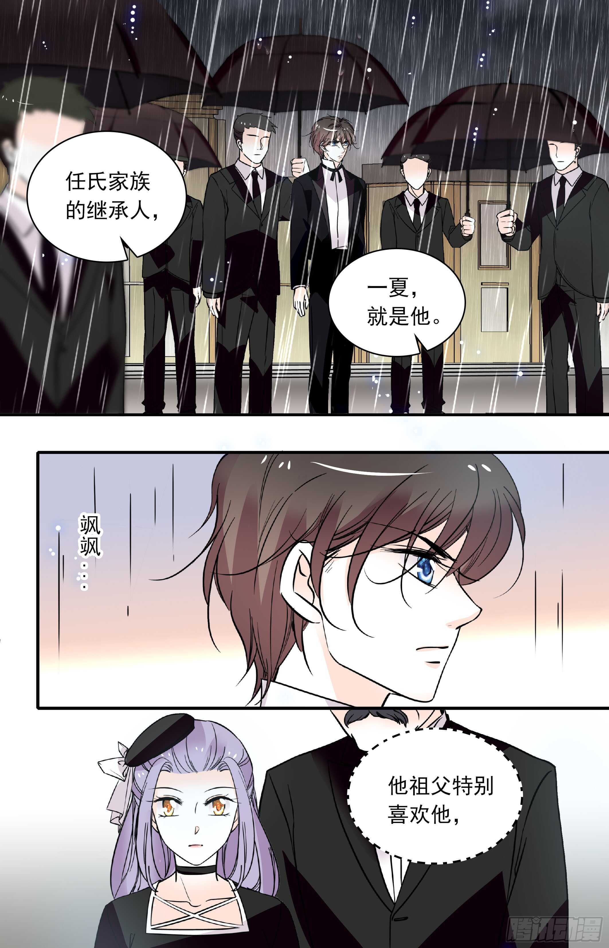 《我的怪兽男友》第三十七话 重新体检 第1页