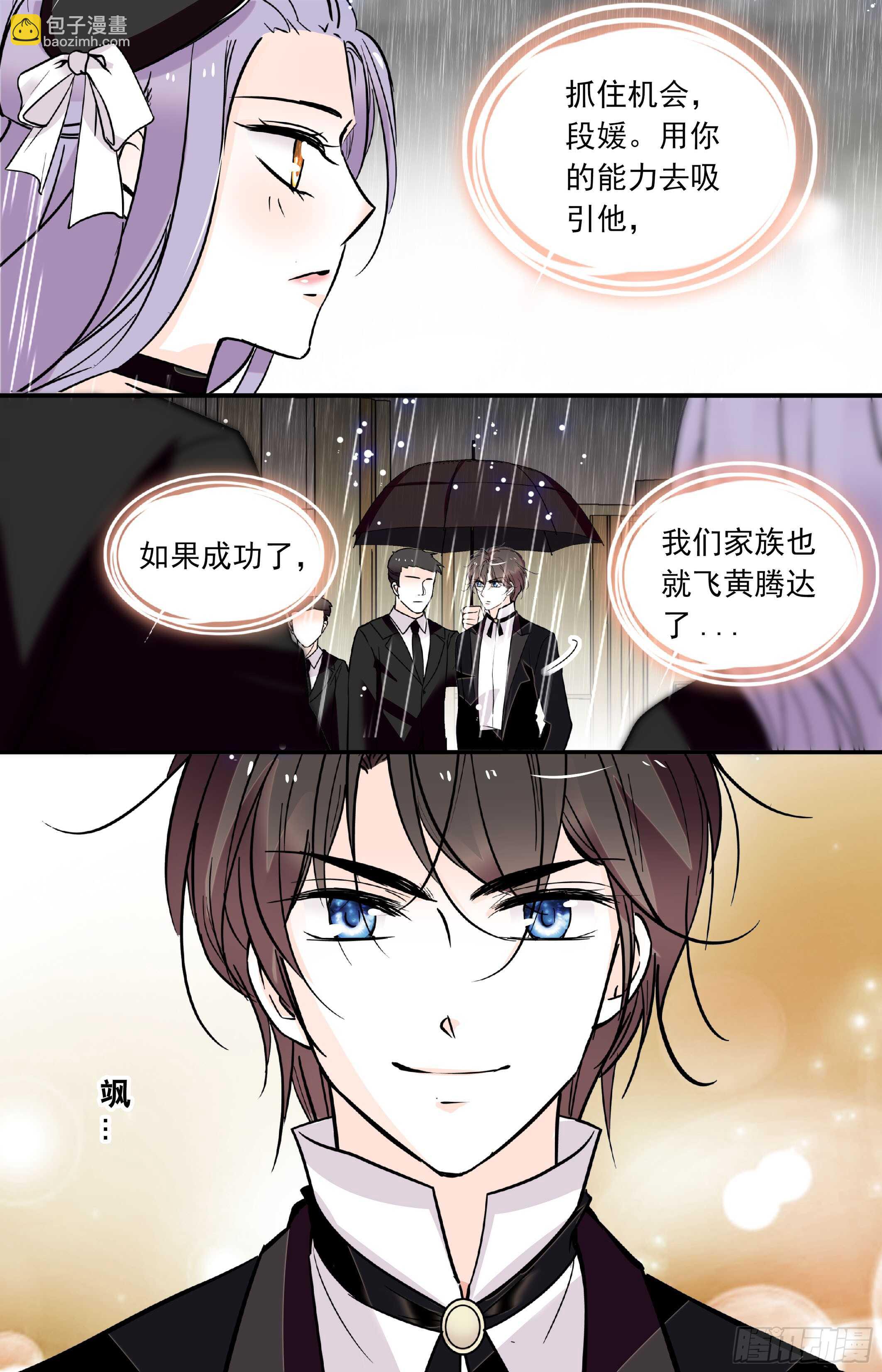 《我的怪兽男友》第三十七话 重新体检 第2页