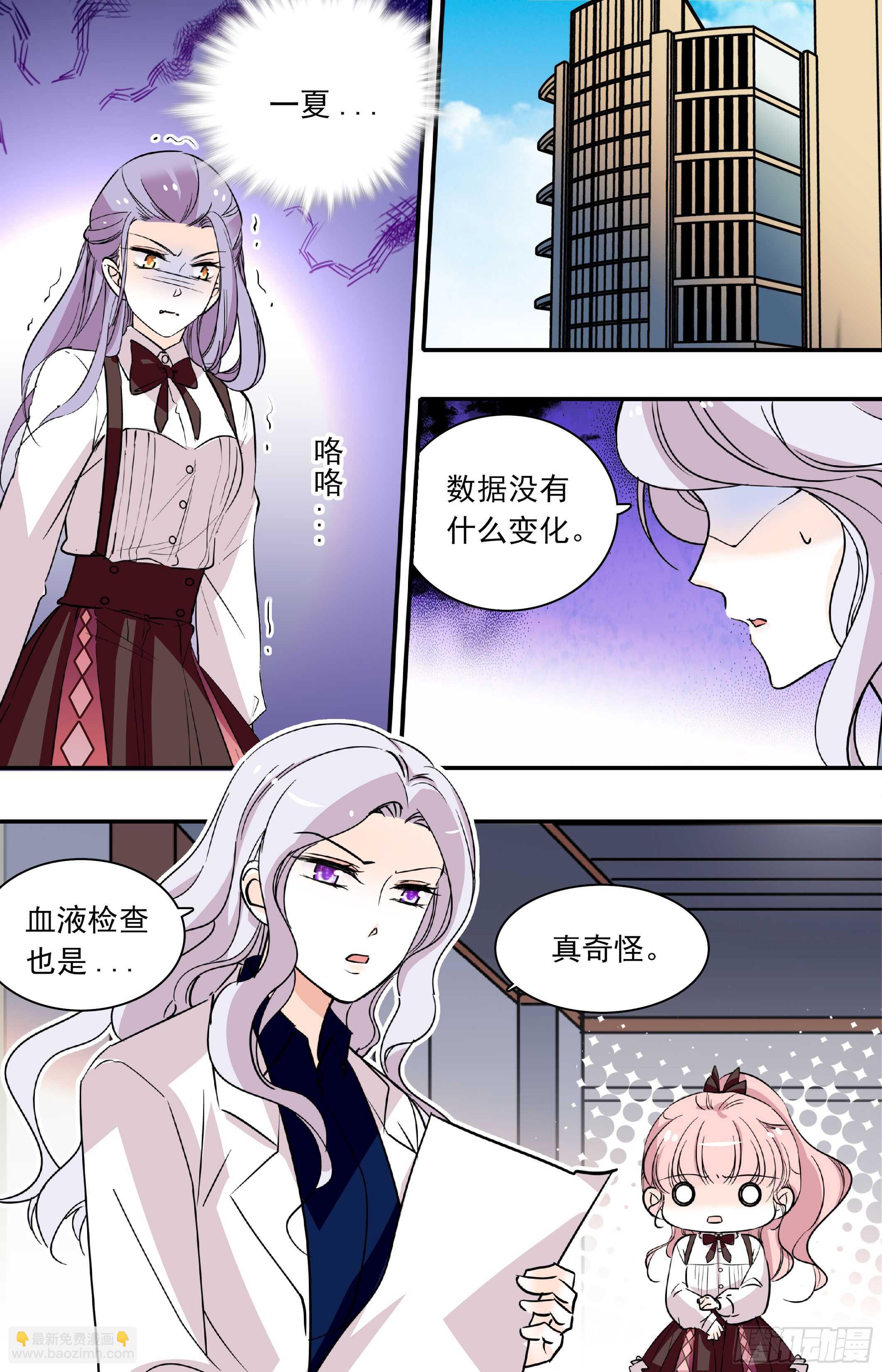 《我的怪兽男友》第三十七话 重新体检 第3页