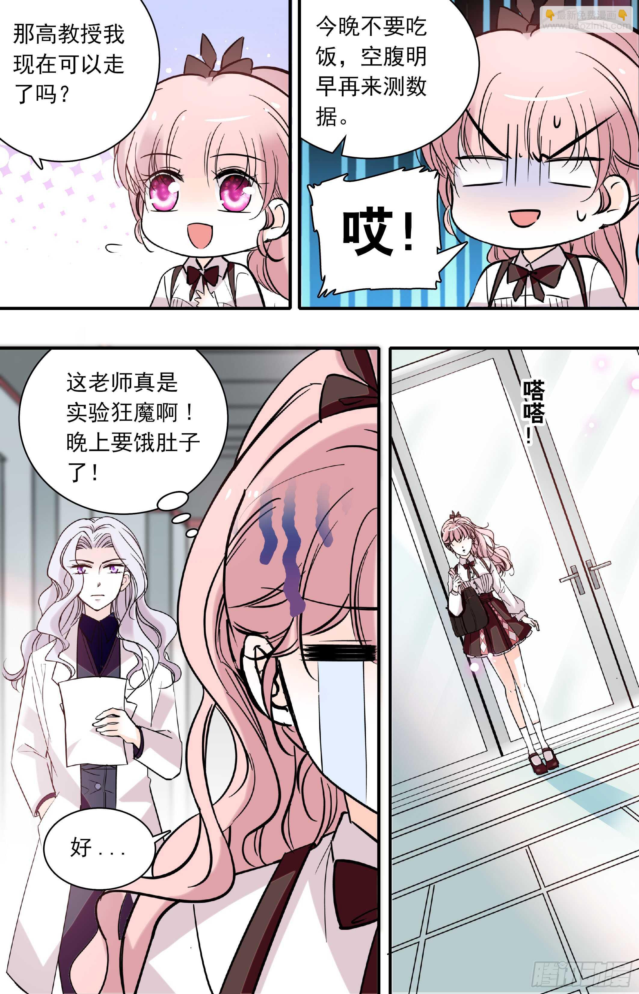 《我的怪兽男友》第三十七话 重新体检 第4页
