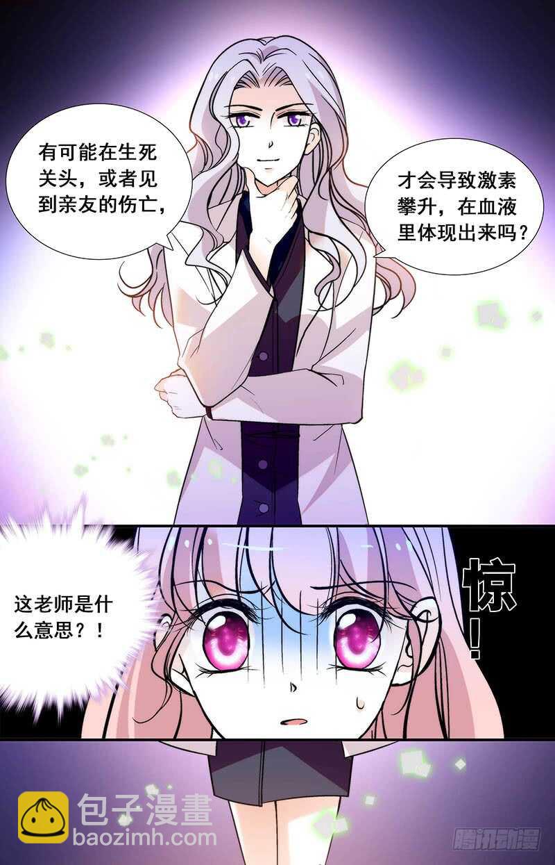 《我的怪兽男友》第三十五话 检测 第3页