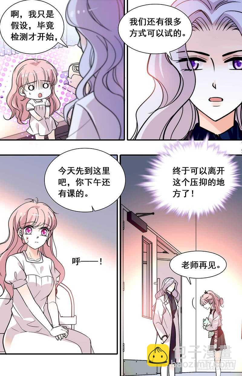 《我的怪兽男友》第三十五话 检测 第4页