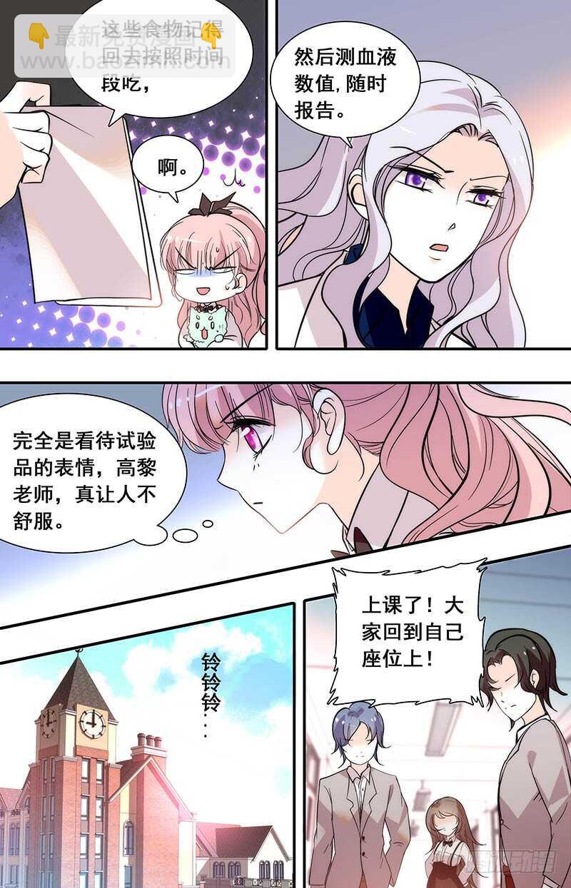 《我的怪兽男友》第三十五话 检测 第5页