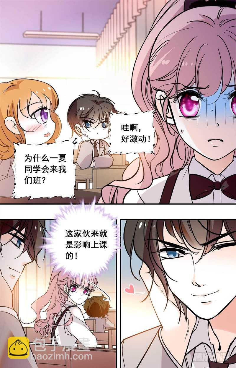 《我的怪兽男友》第三十五话 检测 第6页