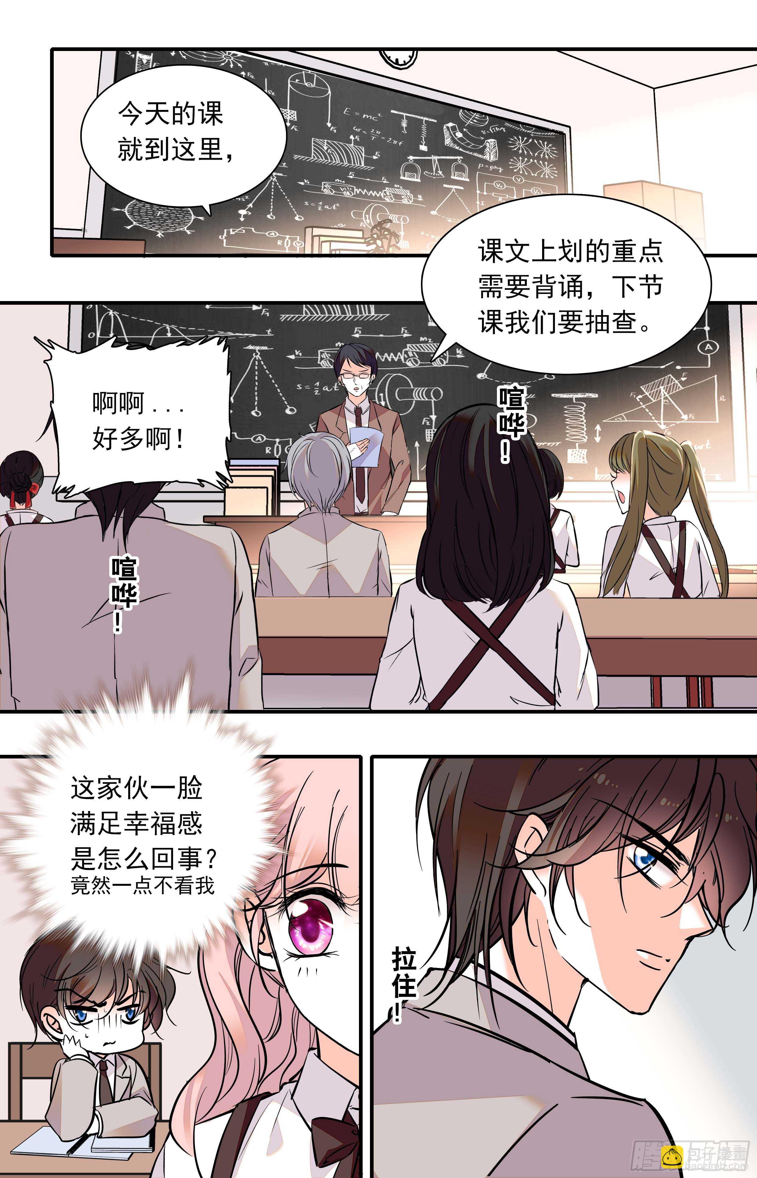 《我的怪兽男友》第三十六话 一起去游乐园吧 第2页