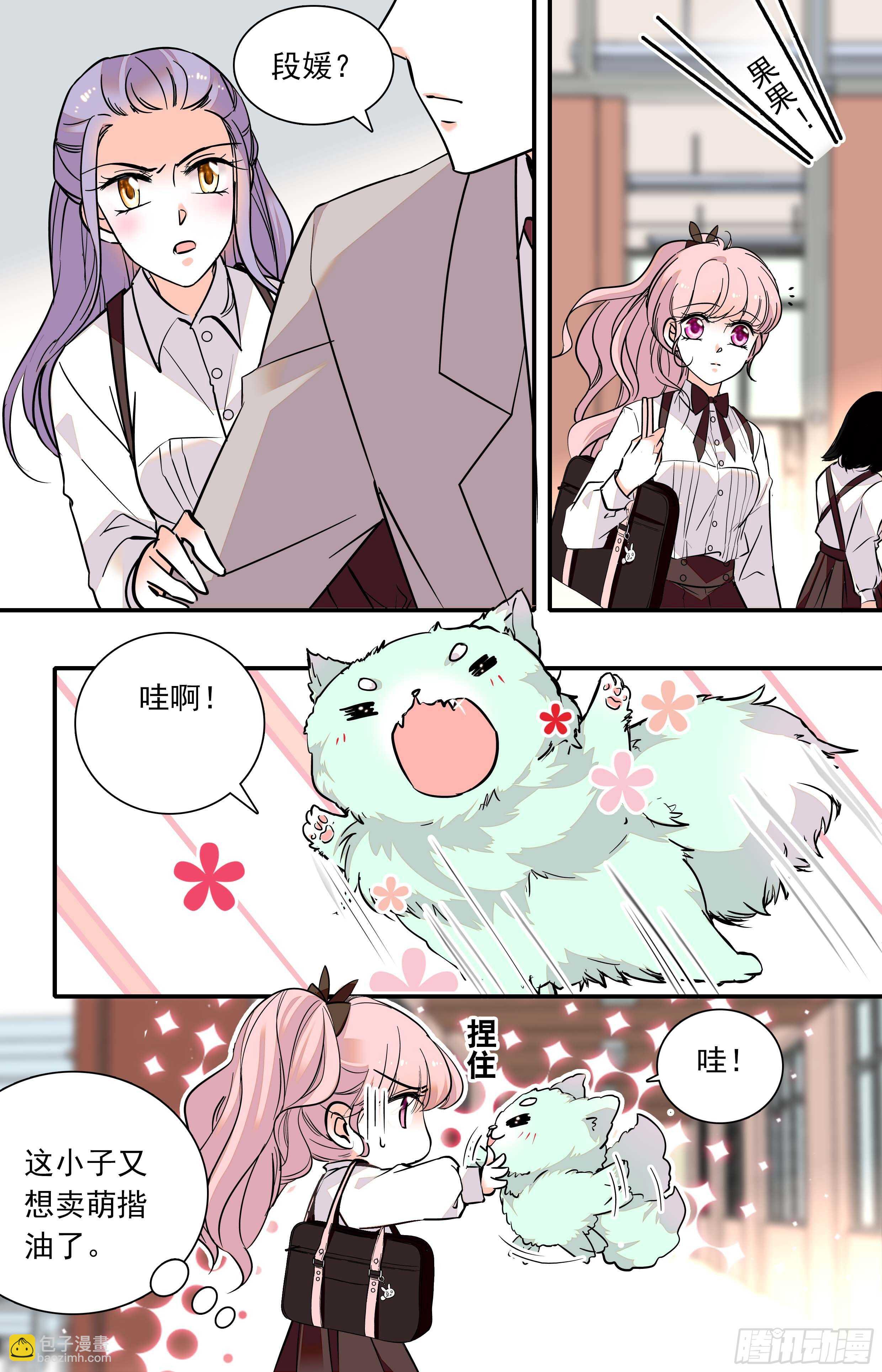 《我的怪兽男友》第三十六话 一起去游乐园吧 第3页