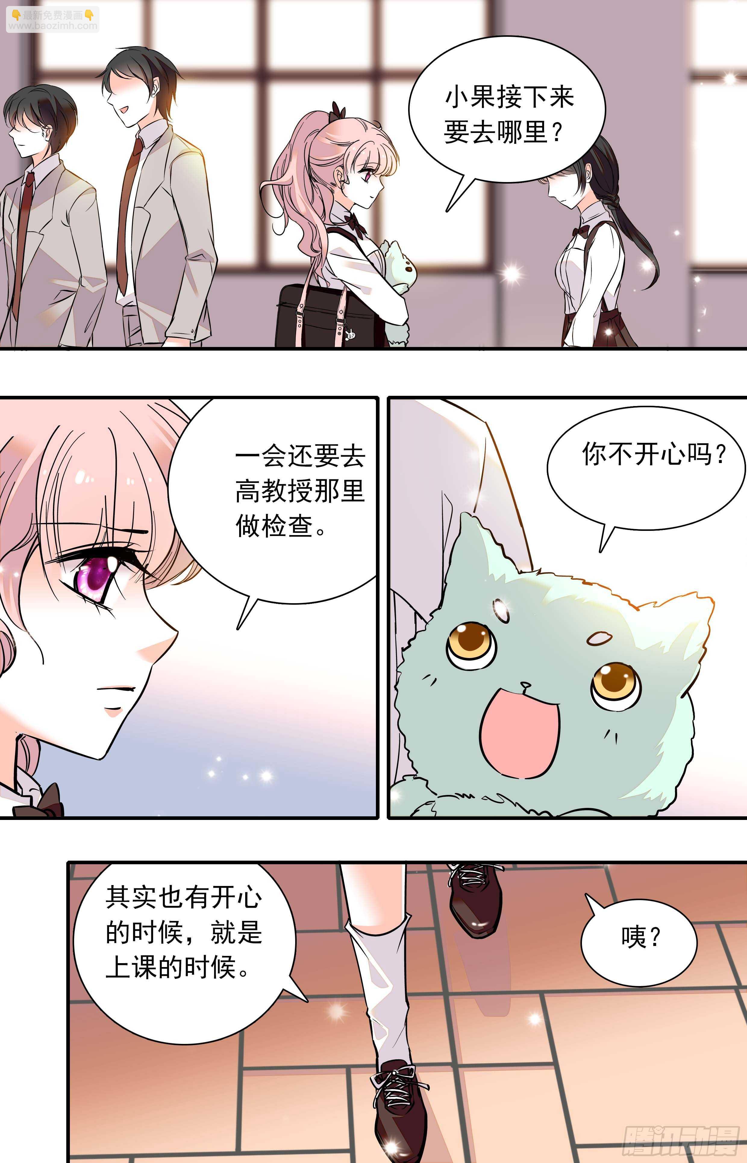 《我的怪兽男友》第三十六话 一起去游乐园吧 第4页
