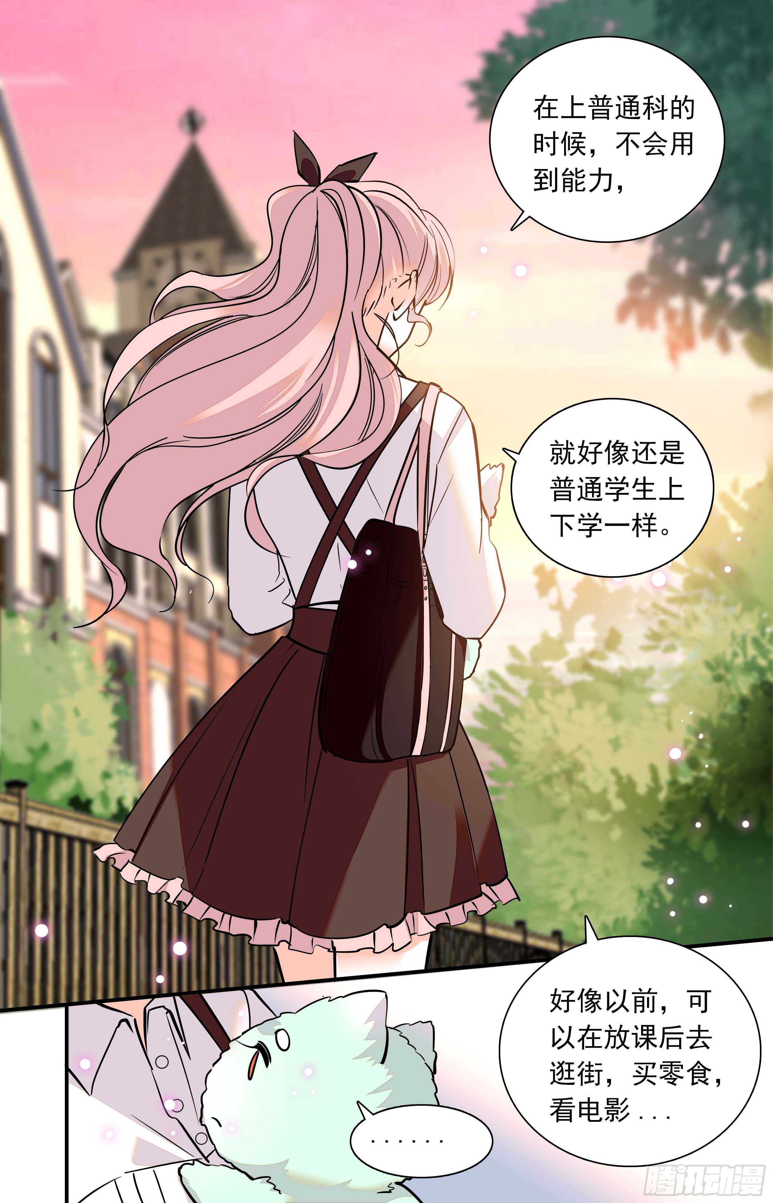 《我的怪兽男友》第三十六话 一起去游乐园吧 第5页