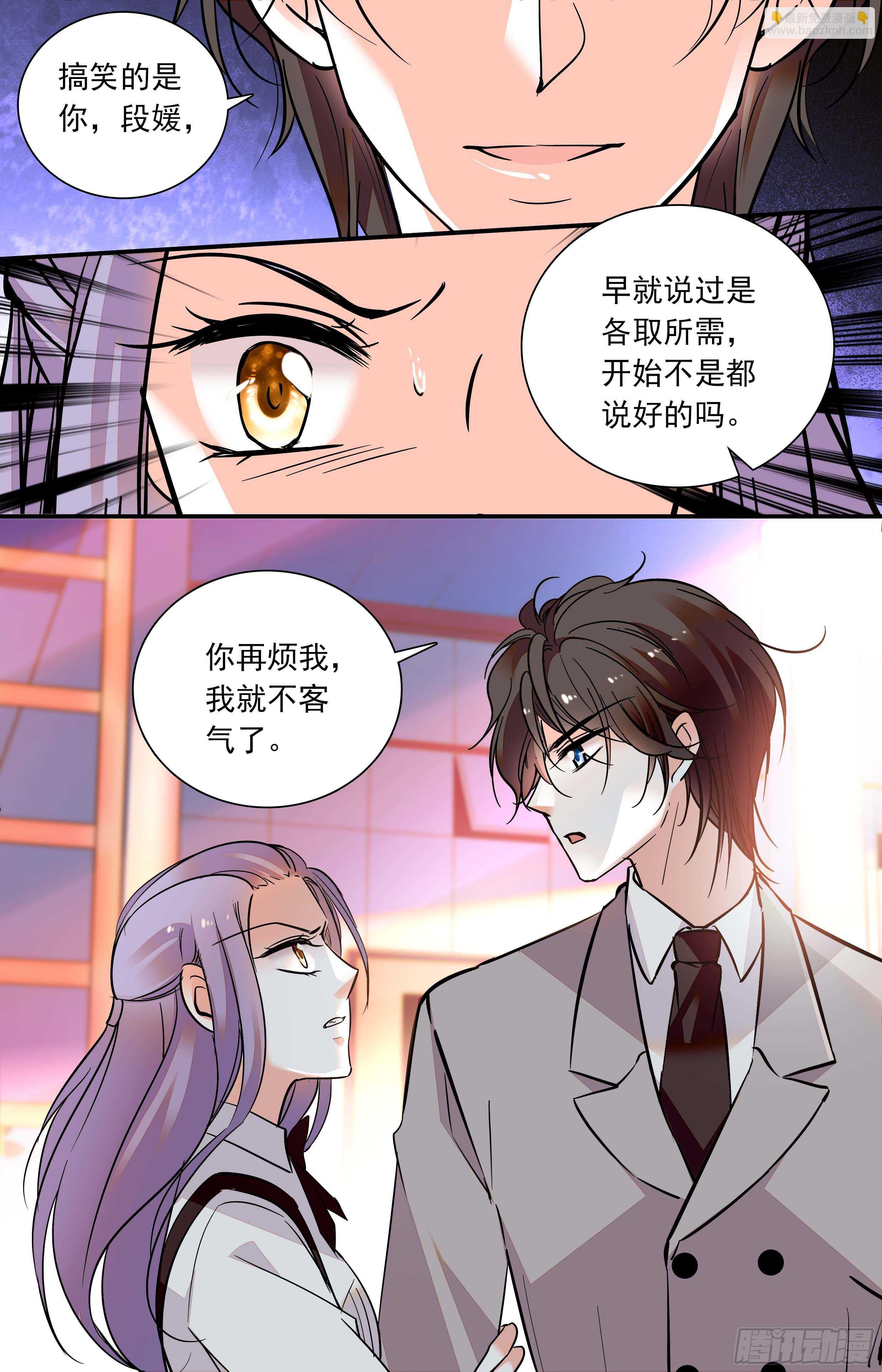 《我的怪兽男友》第三十六话 一起去游乐园吧 第8页