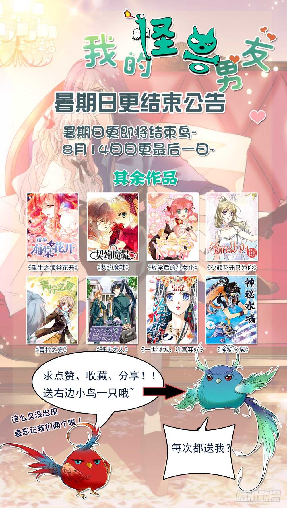 《我的怪兽男友》第三十六话 一起去游乐园吧 第9页