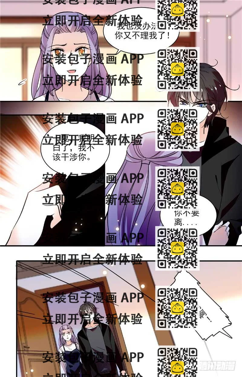 《我的怪兽男友》第三十八话偷窥？！ 第2页