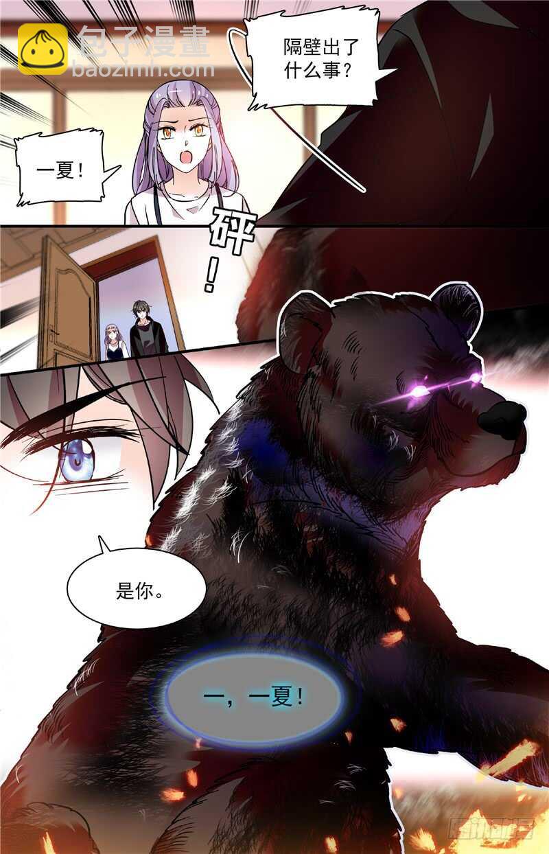 《我的怪兽男友》第三十八话偷窥？！ 第3页