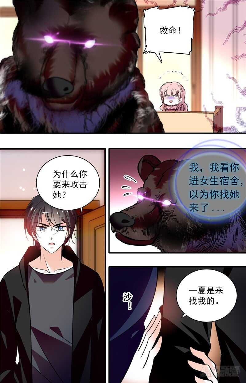 《我的怪兽男友》第三十八话偷窥？！ 第4页