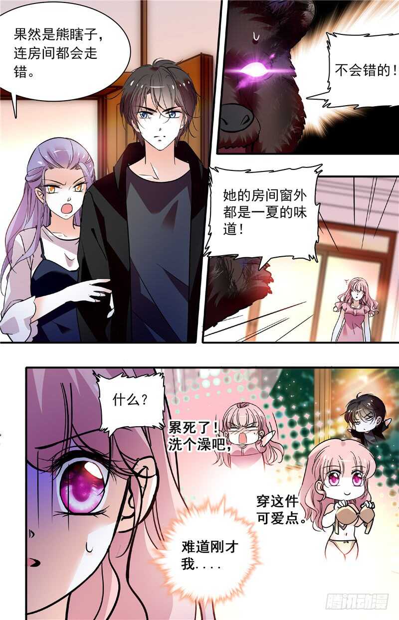 《我的怪兽男友》第三十八话偷窥？！ 第5页
