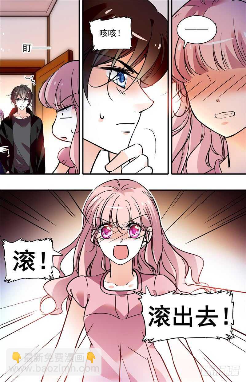 《我的怪兽男友》第三十八话偷窥？！ 第6页