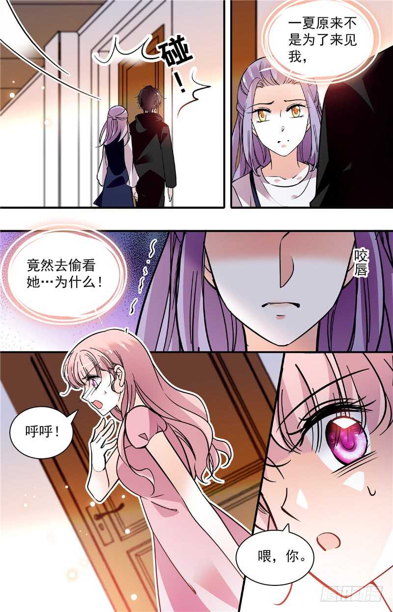 《我的怪兽男友》第三十八话偷窥？！ 第7页
