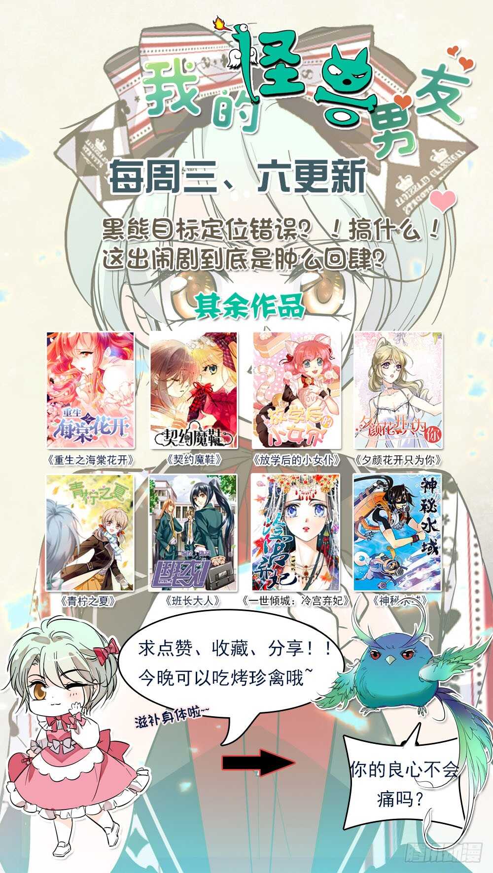 《我的怪兽男友》第三十八话偷窥？！ 第9页