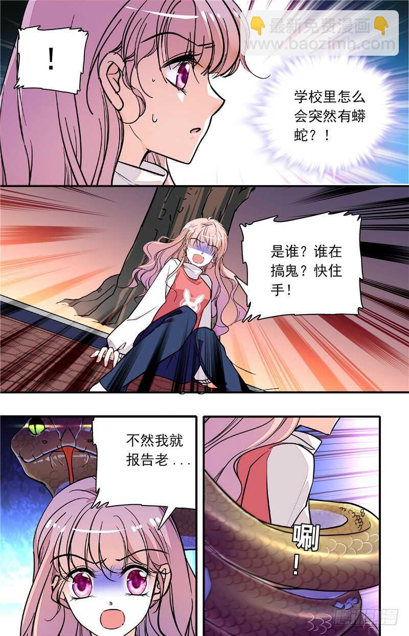 《我的怪兽男友》第四十一话 暗中操纵 第2页
