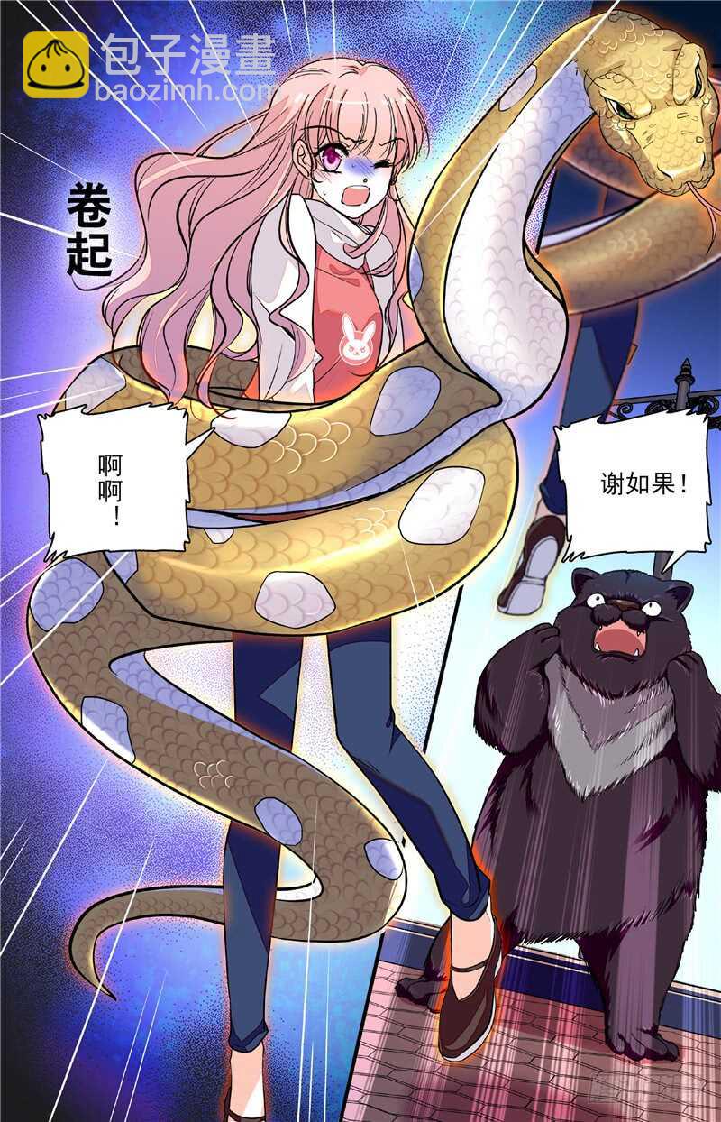 《我的怪兽男友》第四十一话 暗中操纵 第3页