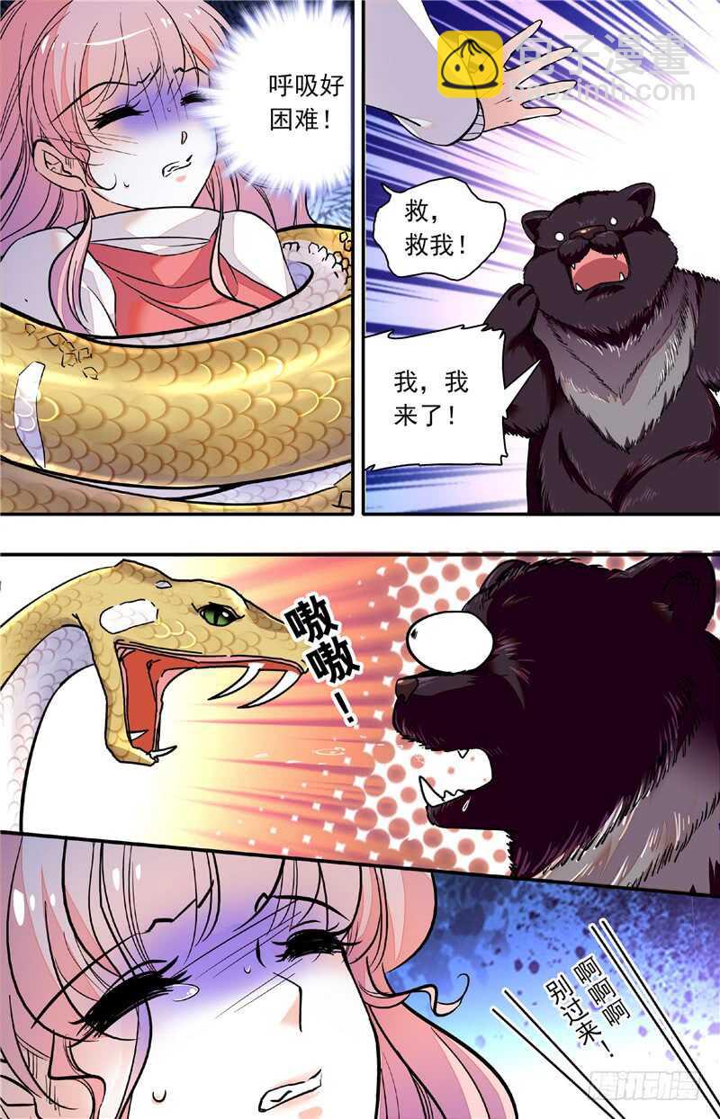 《我的怪兽男友》第四十一话 暗中操纵 第4页