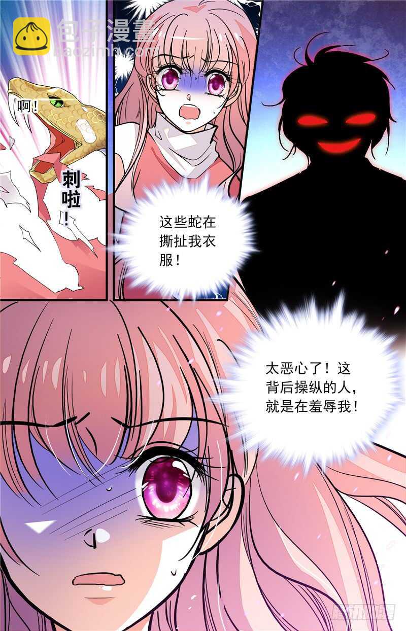 《我的怪兽男友》第四十一话 暗中操纵 第6页