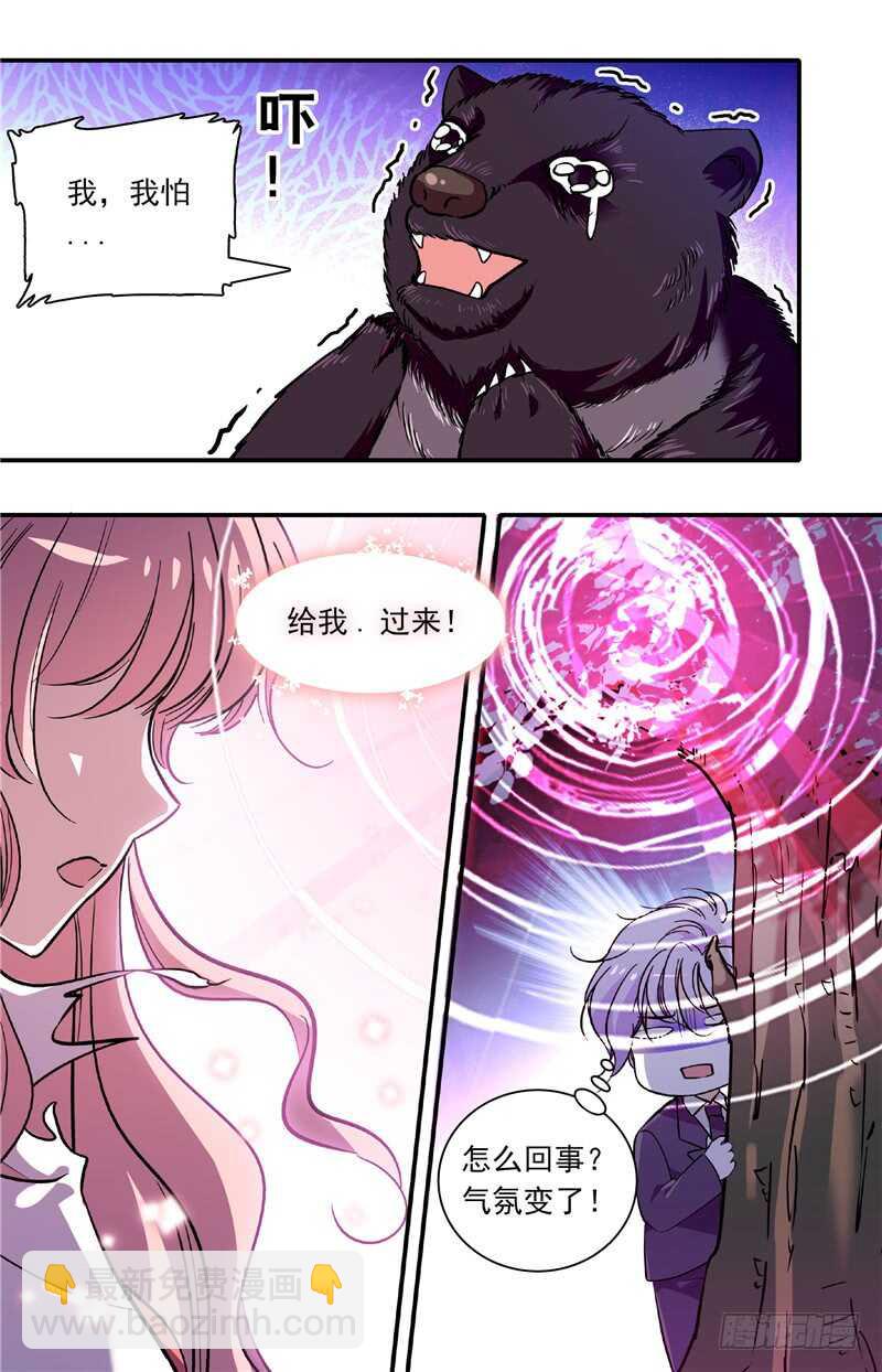 《我的怪兽男友》第四十一话 暗中操纵 第8页