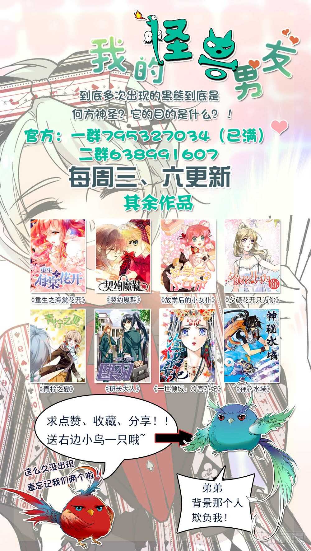 《我的怪兽男友》第四十一话 暗中操纵 第9页