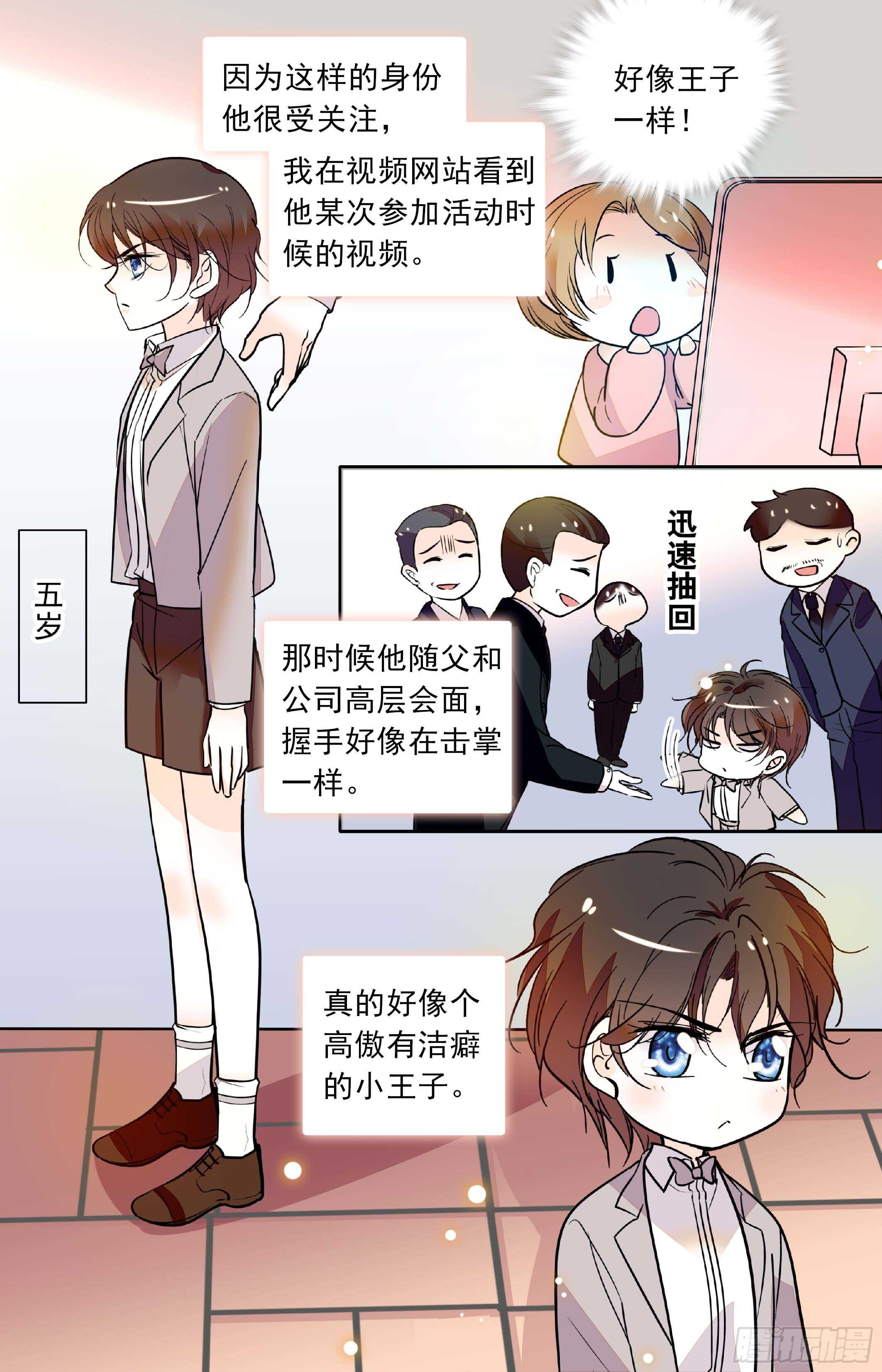 《我的怪兽男友》第三十九话 失礼病娇王子 第3页