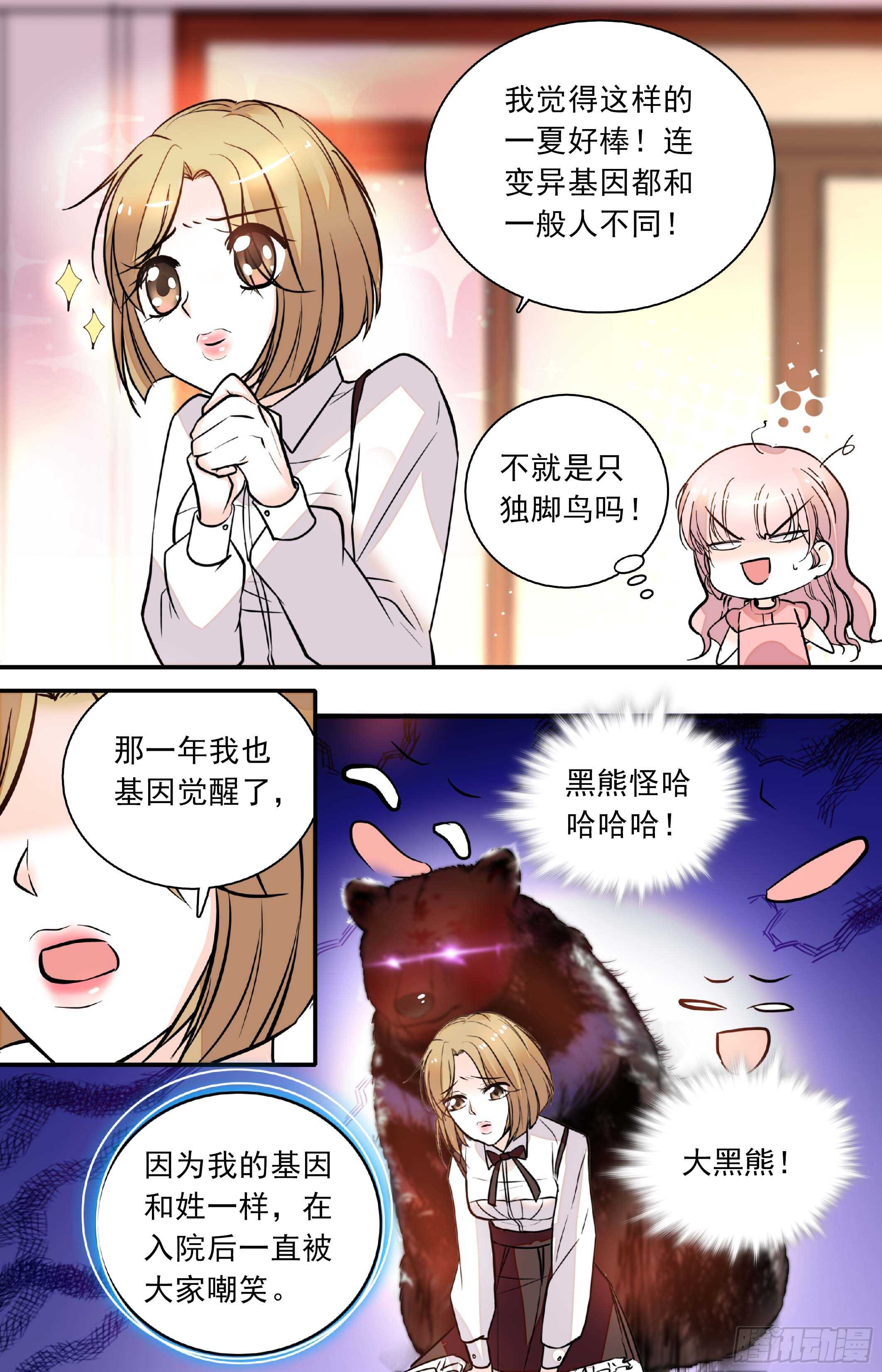 《我的怪兽男友》第三十九话 失礼病娇王子 第5页