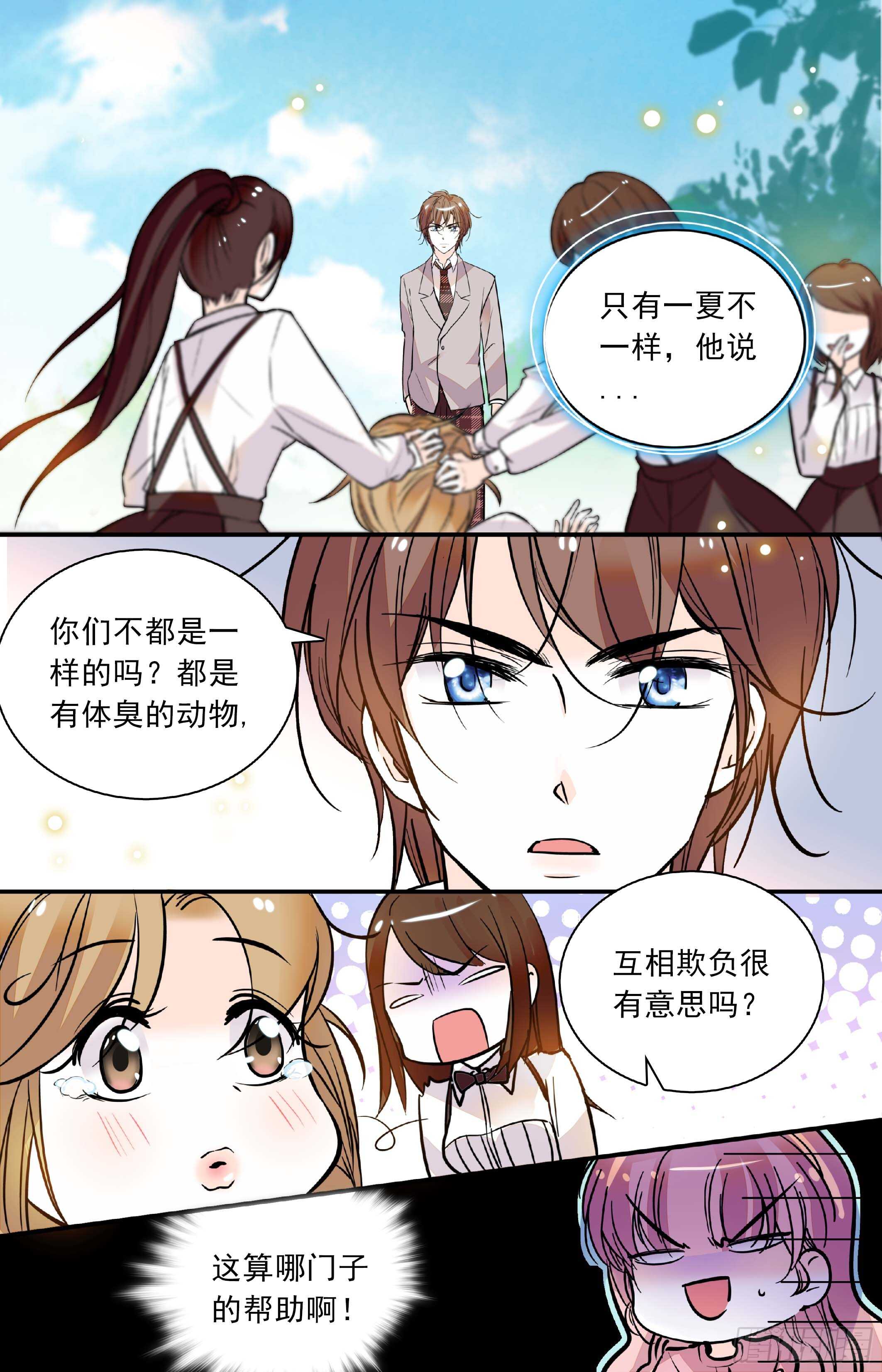 《我的怪兽男友》第三十九话 失礼病娇王子 第6页