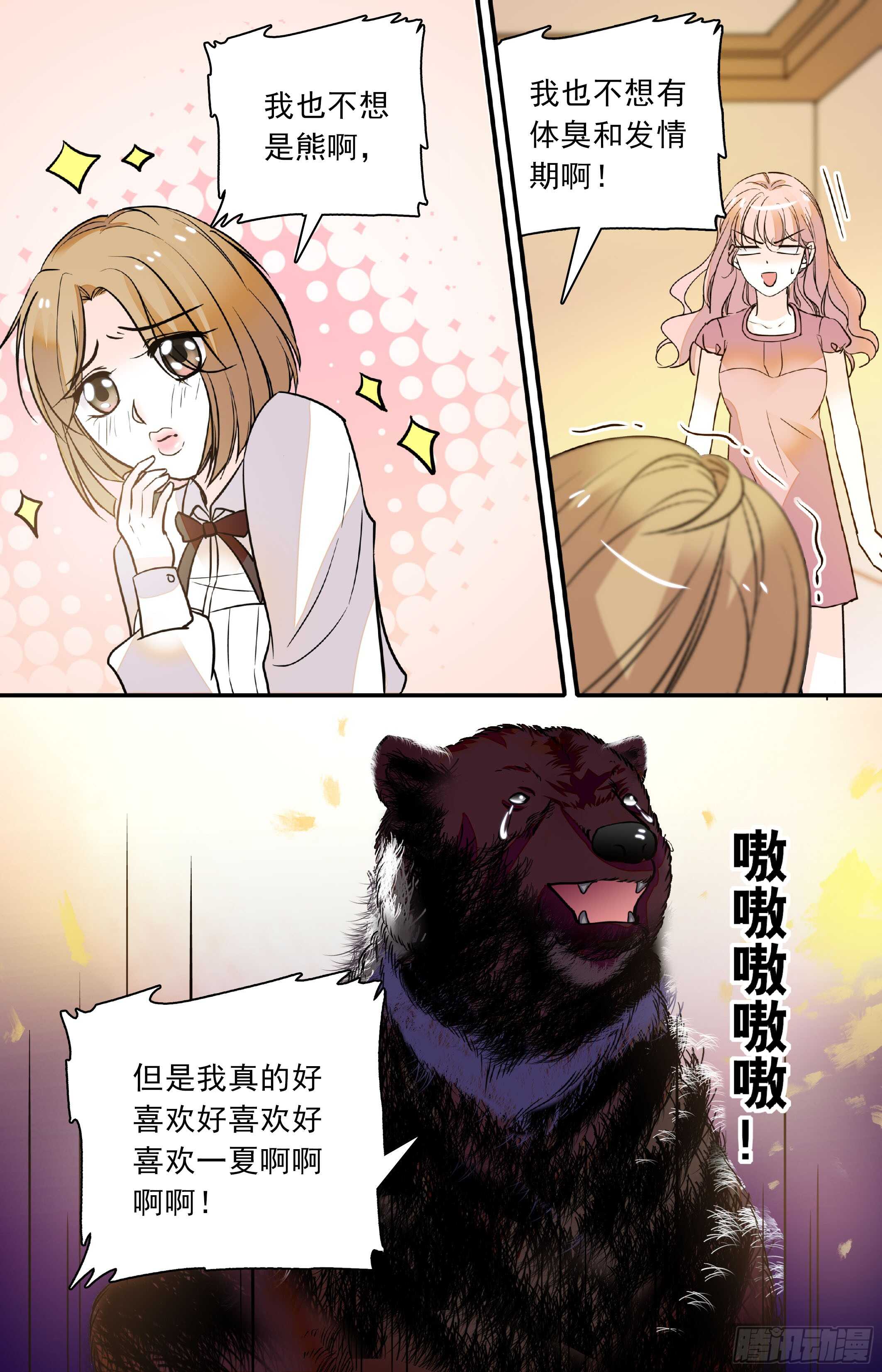 《我的怪兽男友》第三十九话 失礼病娇王子 第7页