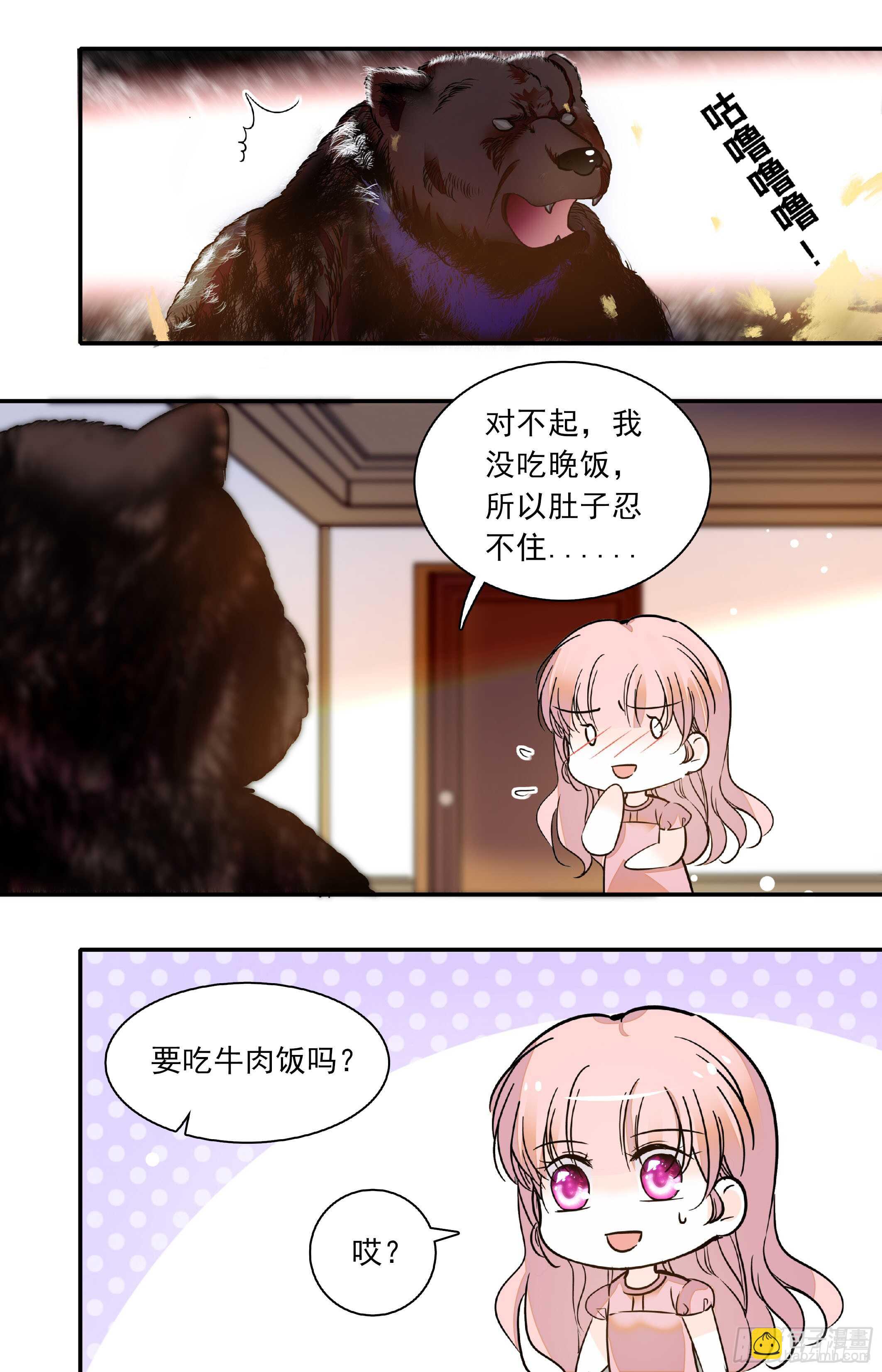 《我的怪兽男友》第三十九话 失礼病娇王子 第8页