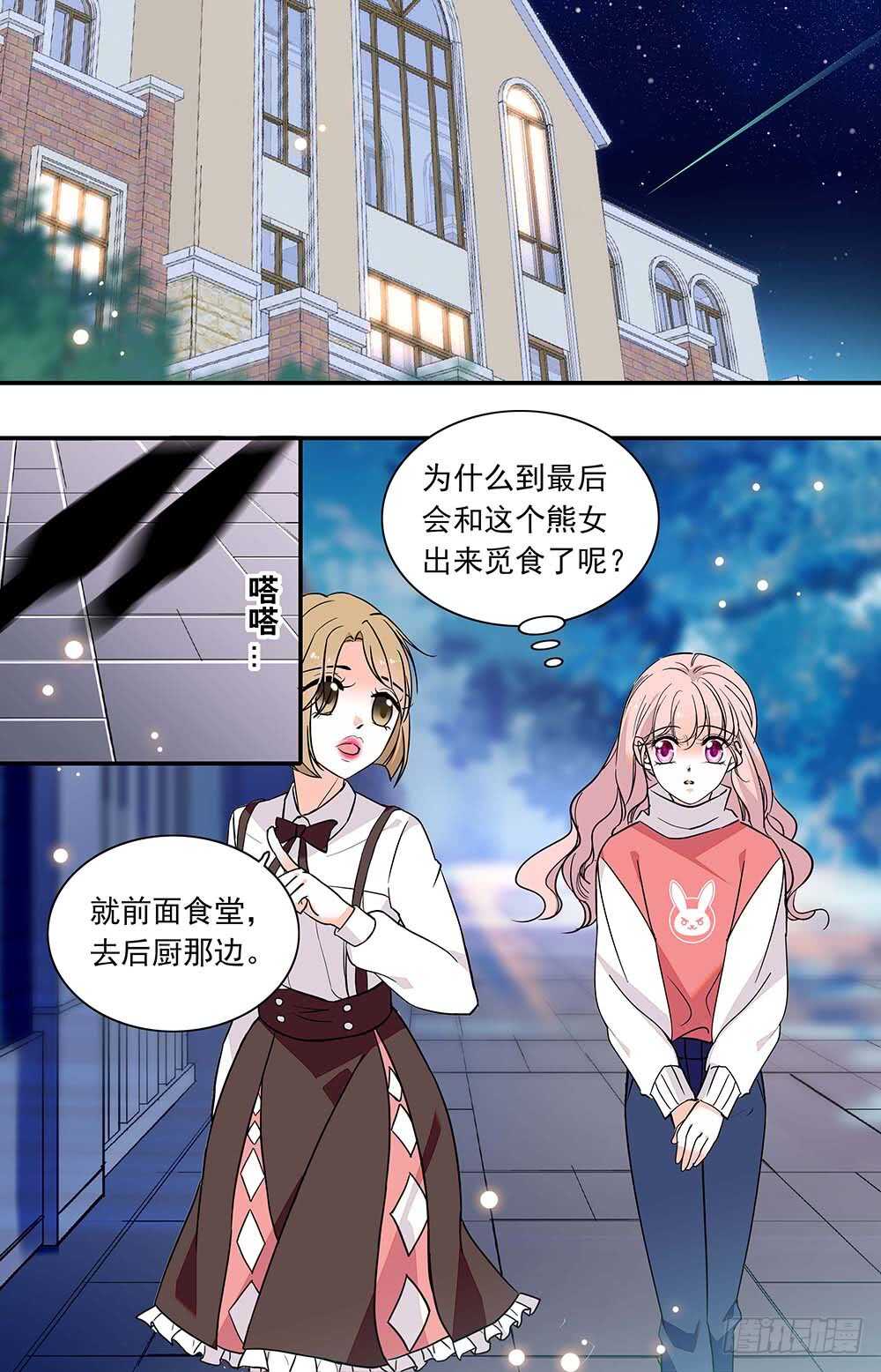 《我的怪兽男友》第四十话 夜食 第1页