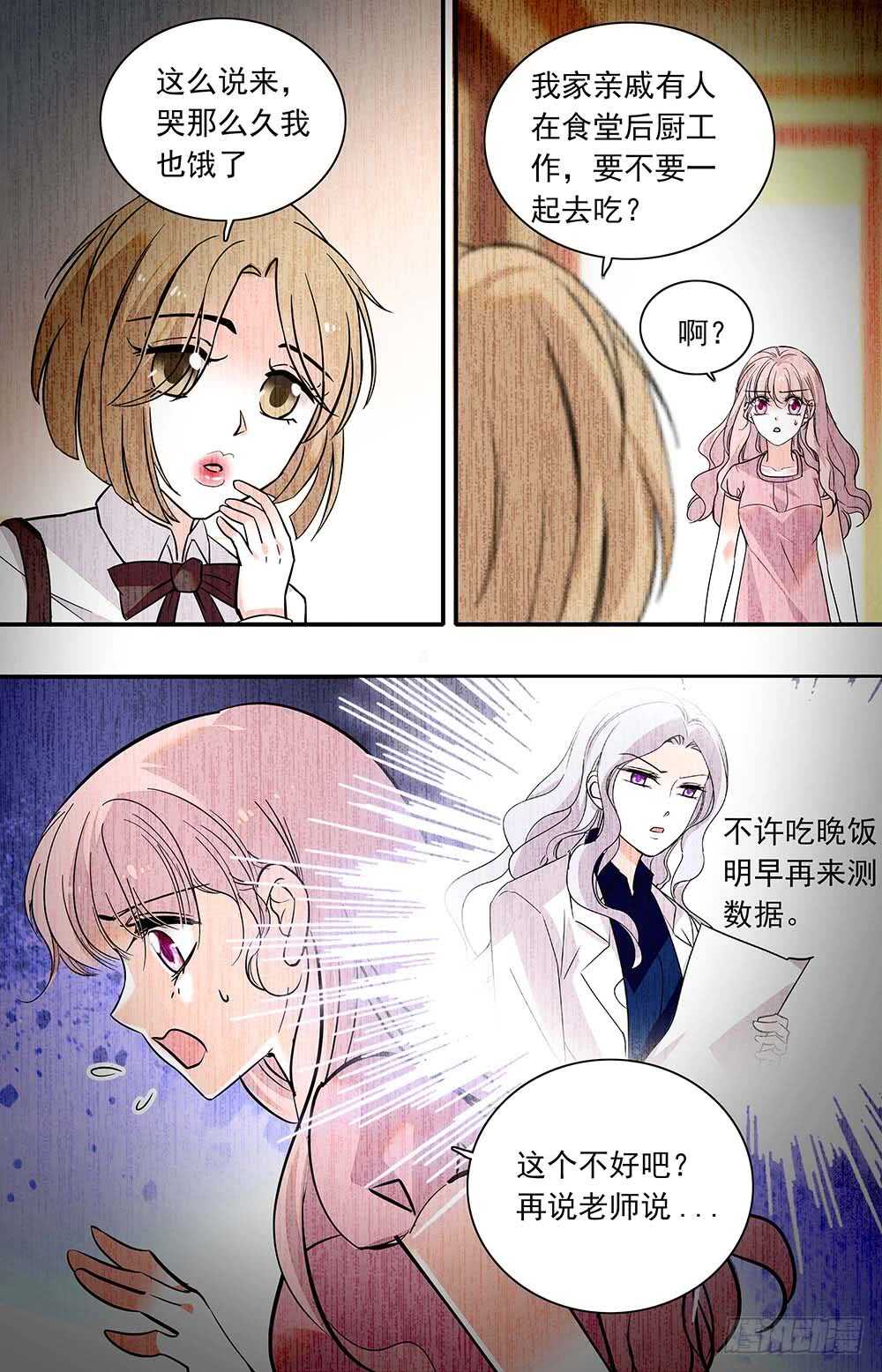 《我的怪兽男友》第四十话 夜食 第2页