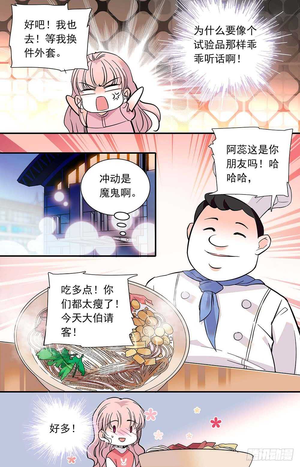 《我的怪兽男友》第四十话 夜食 第3页