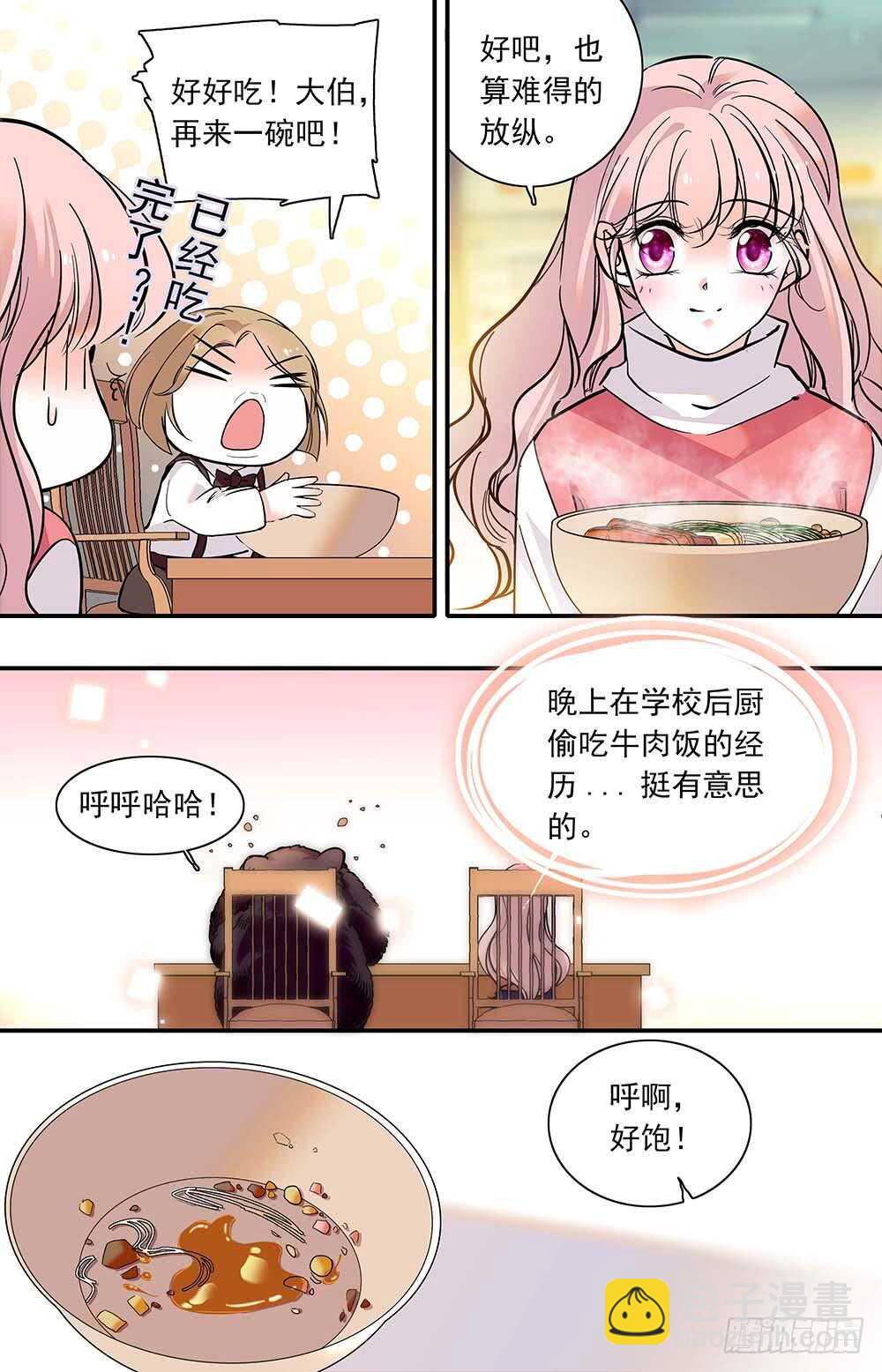 《我的怪兽男友》第四十话 夜食 第4页