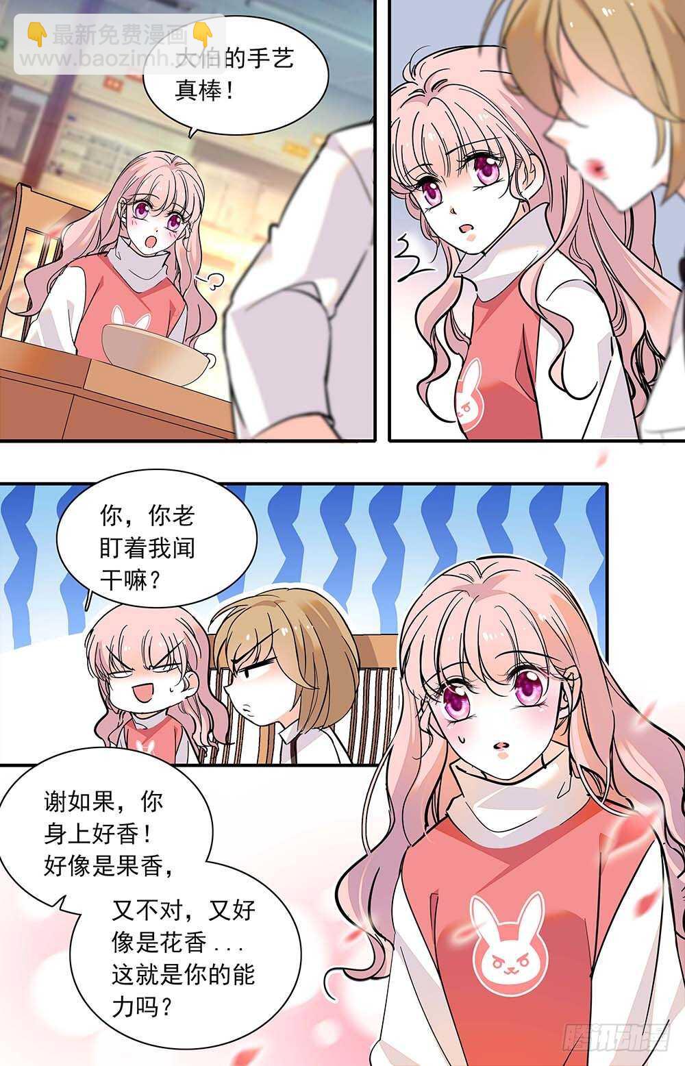 《我的怪兽男友》第四十话 夜食 第5页