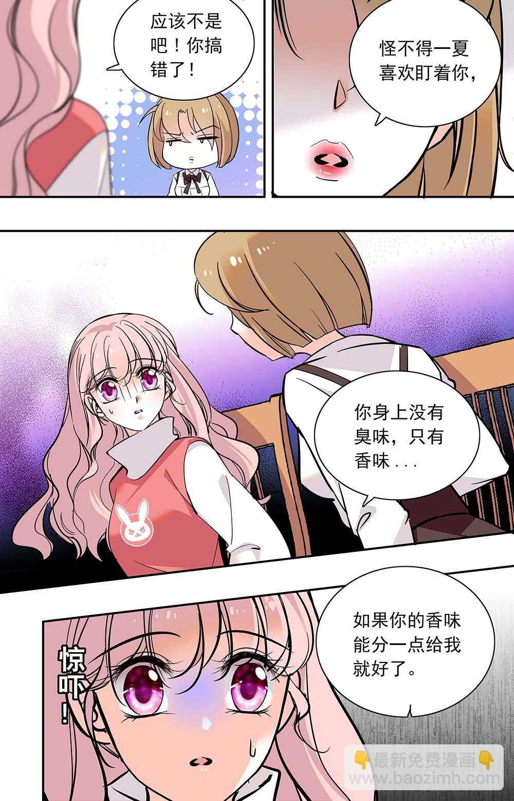 《我的怪兽男友》第四十话 夜食 第6页