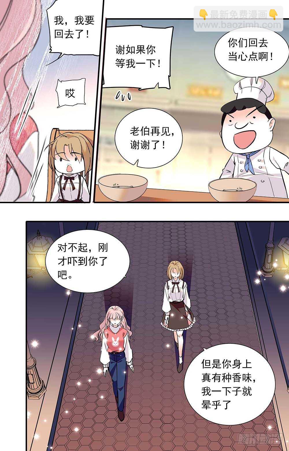 《我的怪兽男友》第四十话 夜食 第7页