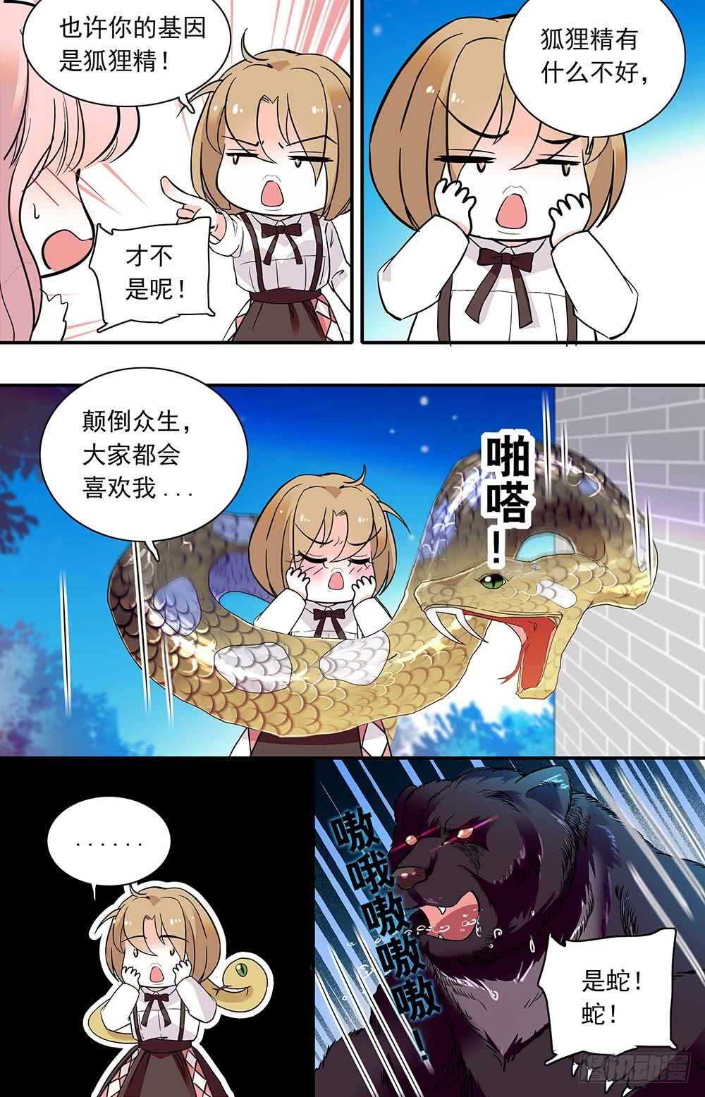 《我的怪兽男友》第四十话 夜食 第8页