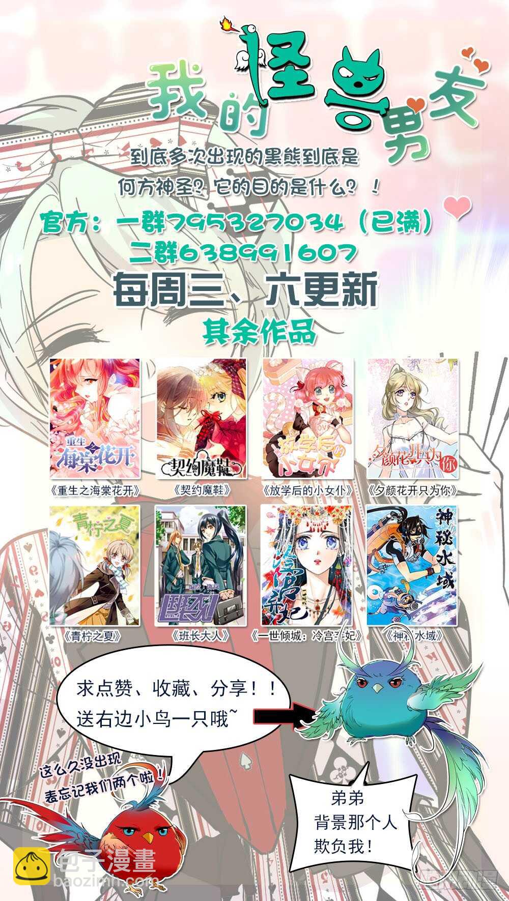 《我的怪兽男友》第四十话 夜食 第9页