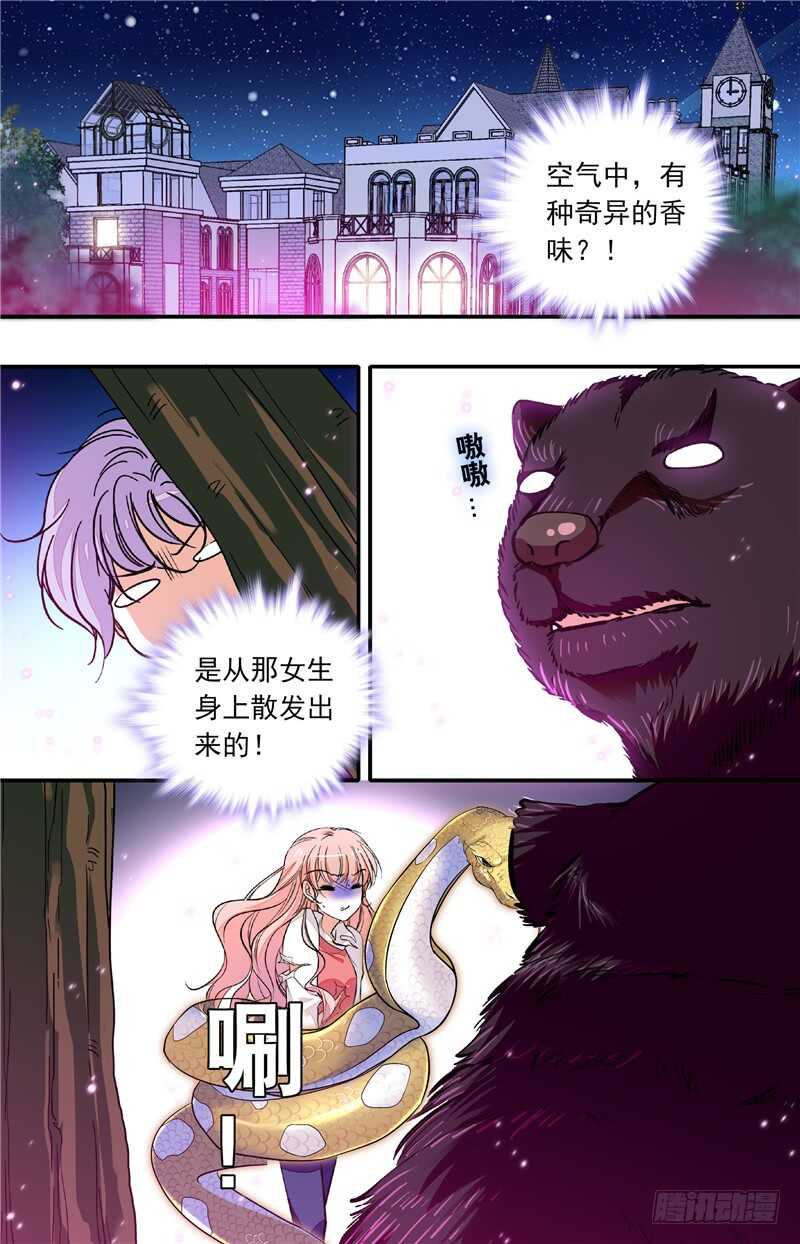 《我的怪兽男友》第四十二话 熊利少女 第1页