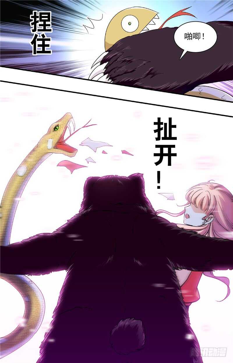 《我的怪兽男友》第四十二话 熊利少女 第2页